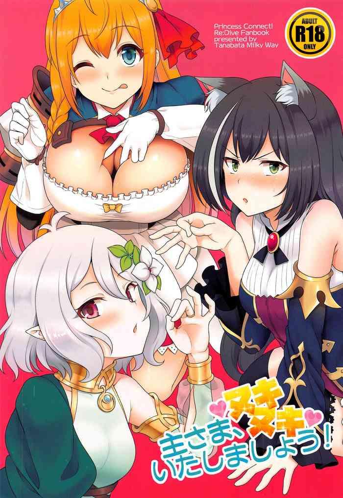 HotShame Aruji-sama, Nukinuki Itashimashou! Princess Connect Rabo