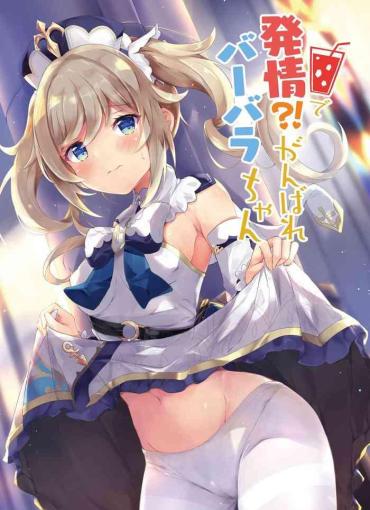 Sucks [Atelier Hinata (Hinata Yuu)] Hatsujou!? Ganbare Barbara-chan | Hatsujou! Good Luck Barbara-chan (Genshin Impact) [English] {Doujins.com} [Digital]- Genshin impact hentai Gay Trimmed