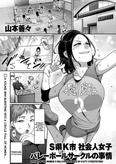 Free Real Porn [Yamamoto Zenzen] S-ken K-shi Shakaijin Joshi Volleyball Circle No Jijou | Affairs Of The Women's Volleyball Circle Of K City, S Prefecture 1-2 [English] [Echiisake] Rola