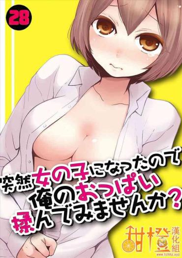 Porn Totsuzen Onnanoko ni Natta node, Ore no Oppai Monde mimasen ka?28 Teen