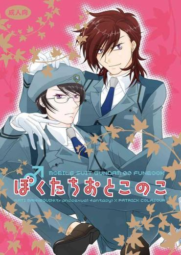 Big Ass Koura ♂ × Kati ♂ Gundam 00 Gay Outinpublic