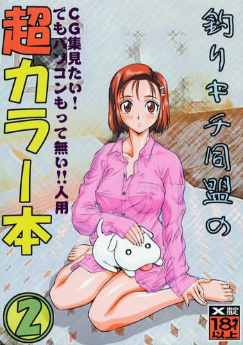 Small Tits Porn Tsurikichi-Doumei no Chou Color Bon 2 - Neon genesis evangelion Kare kano Grandia Shoes