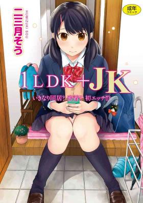 1LDK+JK Ikinari Doukyo? Micchaku!? Hatsu Ecchi!!? Vol.1