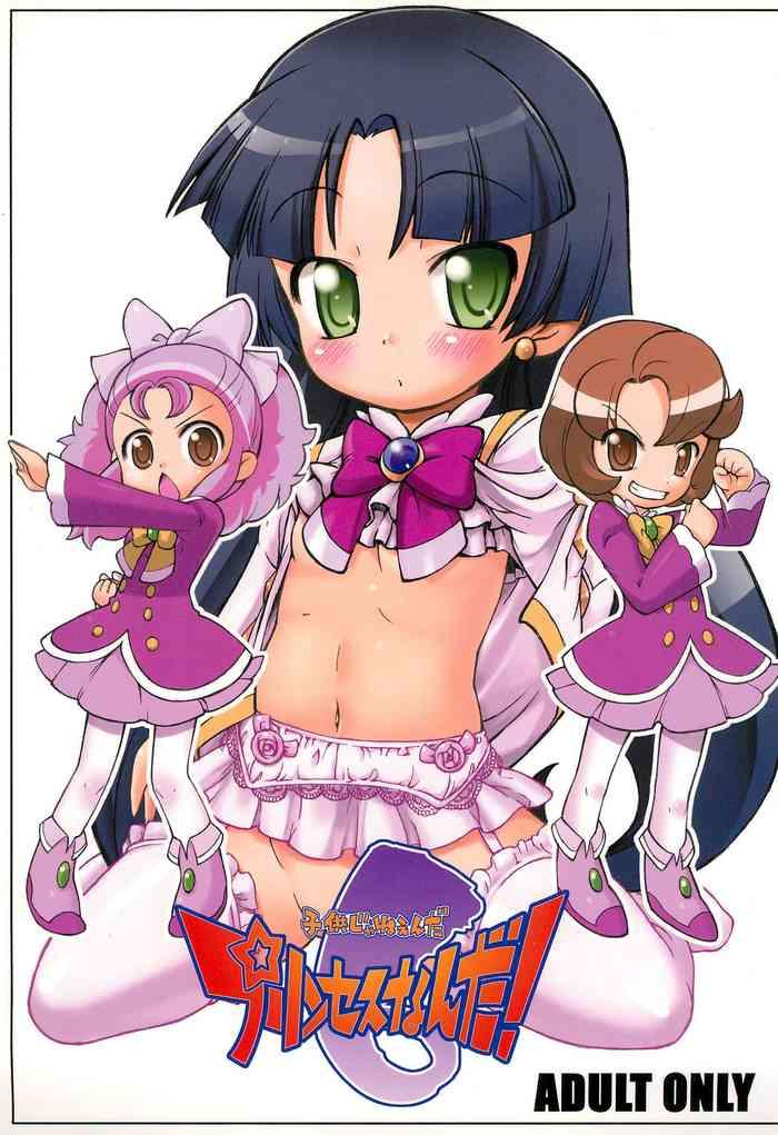 Marido Kodomo ja Neenda Princess nanda! 6 - Fushigiboshi no futagohime | twin princesses of the wonder planet Vibrator