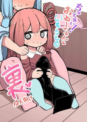 Black Girl Chicchai! Onee-chan To Imouto No Ura- Voiceroid Hentai Bath