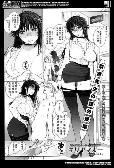 Gudao Hentai Rika Sensei No Kagai Jugyou Featured Actress