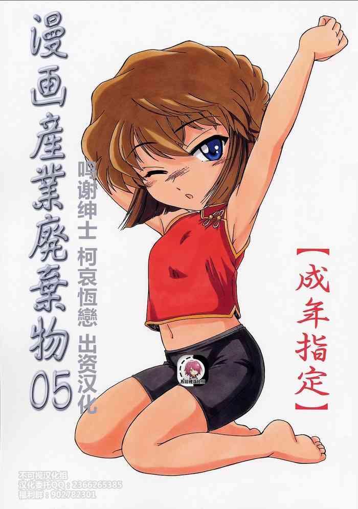 Nena Manga Sangyou Haikibutsu 05 - Detective conan | meitantei conan Gay Outdoor