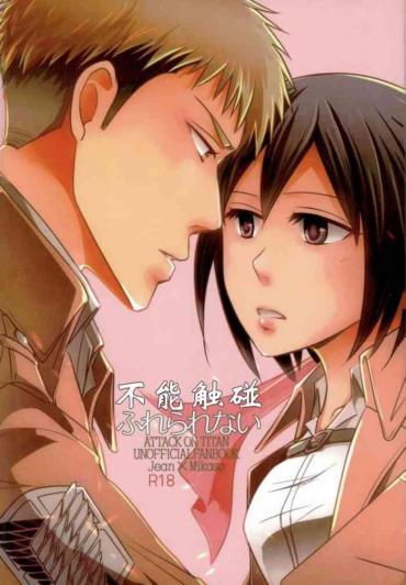 Jocks Furerarenai | 不能触碰 Shingeki No Kyojin | Attack On Titan Reality Porn