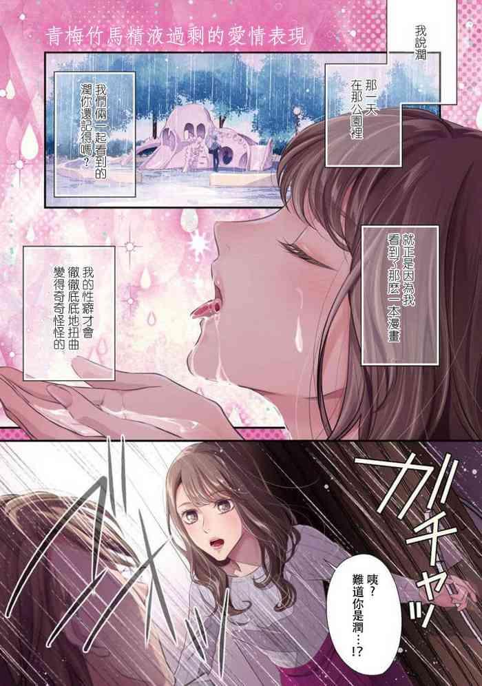 Licking Pussy Osananajimi no superuma kajōna aijō hyōgen | 青梅竹馬精液過剩的愛情表現 Fuck