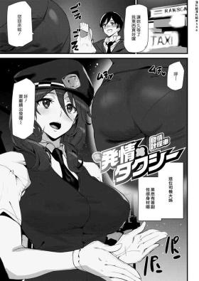 Hot Milf Hatsujou Taxi | 發情計程車 Ass Sex