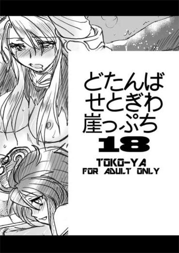 Rule34 Dotanba Setogiwa Gakeppuchi 18 Breath Of Fire Ii Tight Pussy Porn
