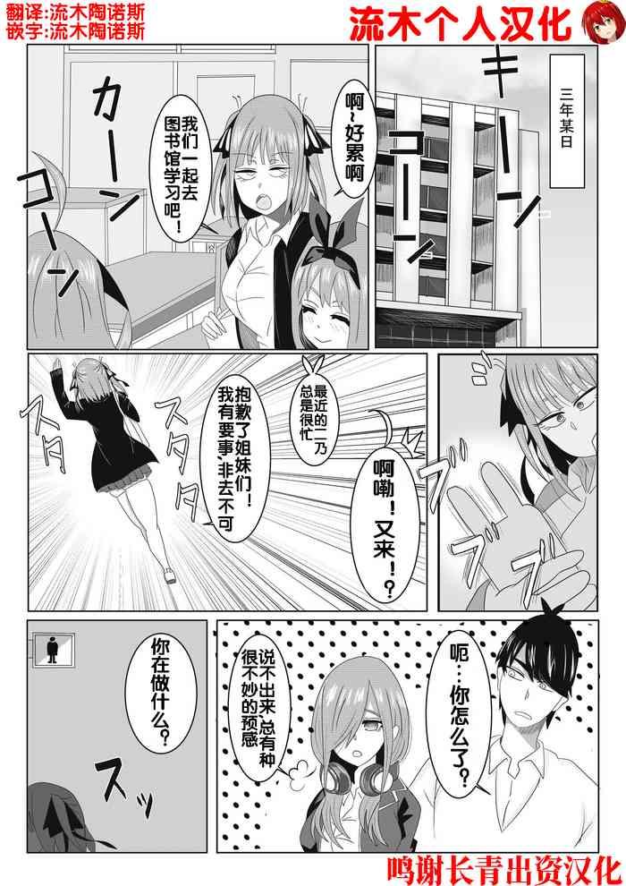 Old Young 二乃ちゃんの催眠アプリ漫画〈前編〉 - Gotoubun no hanayome | the quintessential quintuplets Gayporn