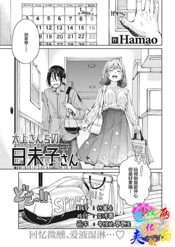 Pickup [Hamao] Ookami-san-chi no Himiko-san (COMIC Kairakuten 2021-06) [Chinese] [两面包夹汉化组] [Digital] Gay Anal