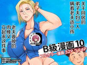 B-Kyuu Manga 10【不可视汉化】