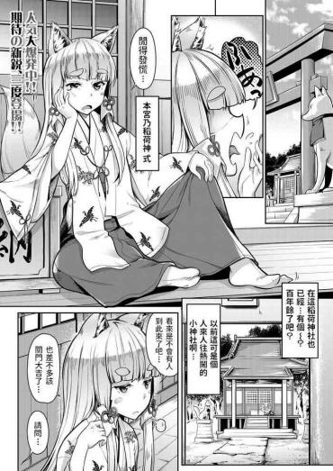 Hotporn Oinari-sama ni 3P Behind
