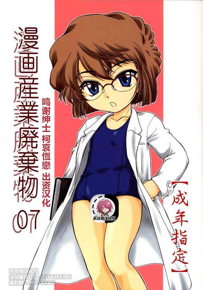 Celebrity Sex Scene Manga Sangyou Haikibutsu 07 - Detective conan | meitantei conan Amature