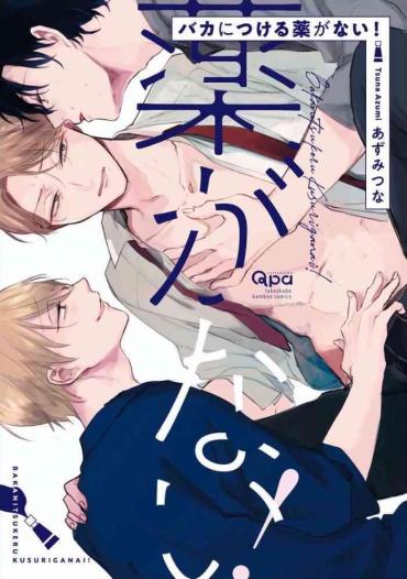 Dick Baka ni Tsukeru Kusuri ga Nai! | 笨蛋没药医 Ch. 4 Teenage Sex