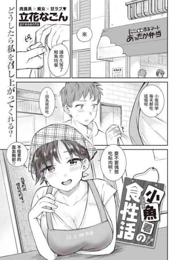 Yaoi Hentai Kozakana-kun No Shokuseikatsu Hi-def