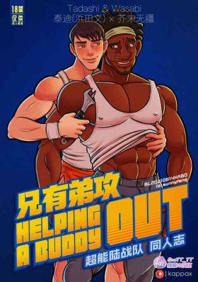 Gape Helping a Buddy Out | 兄有弟攻 - 超能陆战队同人志 - Big hero 6 Gapes Gaping Asshole