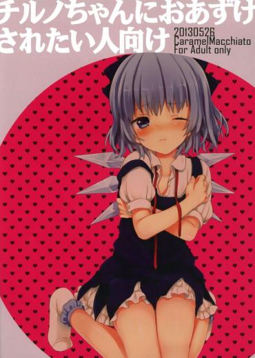 Eng Sub Cirno-chan ni Oazuke saretai Hito muke- Touhou project hentai Blowjob
