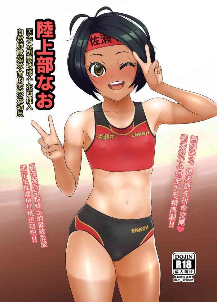 Leaked Rikujoubu Nao Gokubuto no Are ga Hoshisugite Kyoushi ni Kobiru Hentai Athlete - Original Assfucking