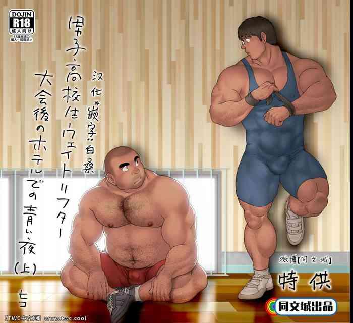Super Danshi Koukousei Weightlifter Taikai-go no Hotel de no Aoi Yoru Chudai