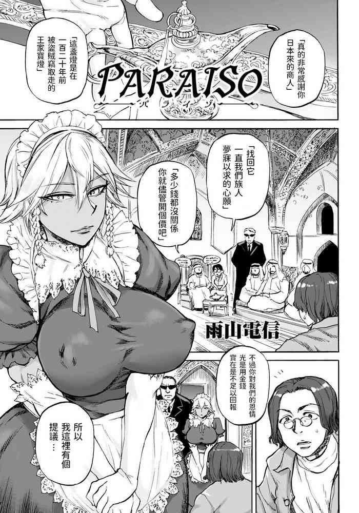 Mistress PARAISO Big Ass