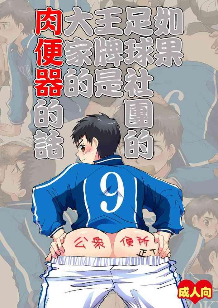 Anal Gape Moshimo Soccer-bu no Ace ga Minna no Nikubenki dattara - Whistle Hidden