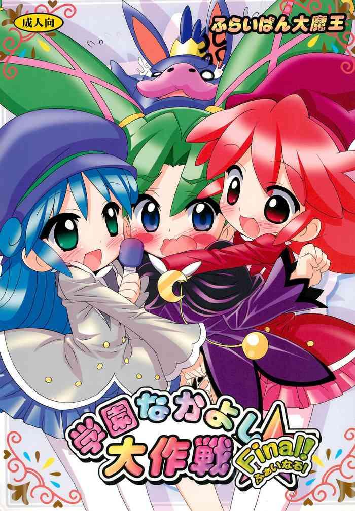 Pale Gakuen Nakayoshi Daisakusen Final! - Fushigiboshi no futagohime | twin princesses of the wonder planet Gay Pissing