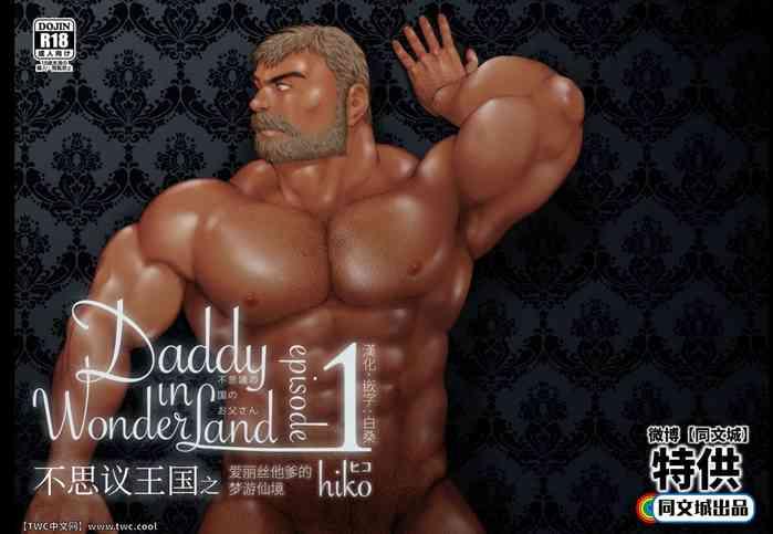 Handsome Daddy in Wonderland 1 Private Sex