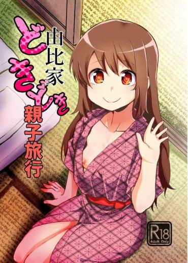 Culo Yui-ke Dokidoki Oyako Ryokou  Hoe
