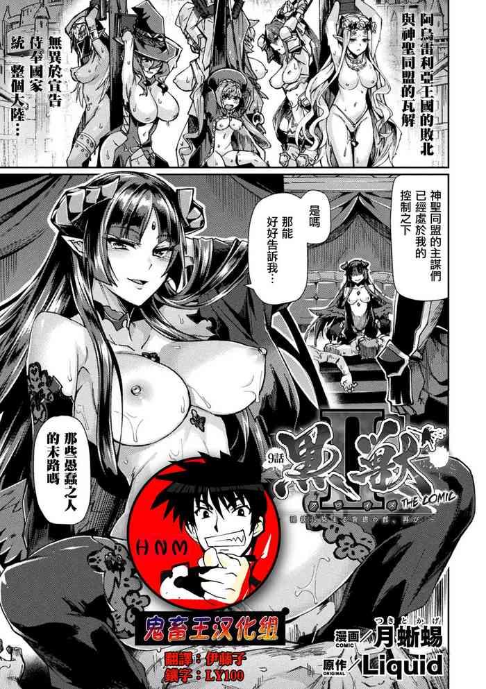 Ink [Tsukitokage] Kuroinu II ~Inyoku ni Somaru Haitoku no Miyako, Futatabi~ THE COMIC Chapter 9 (Kukkoro Heroines Vol. 13) [Chinese] [鬼畜王漢化組] [Digital] Amature Porn