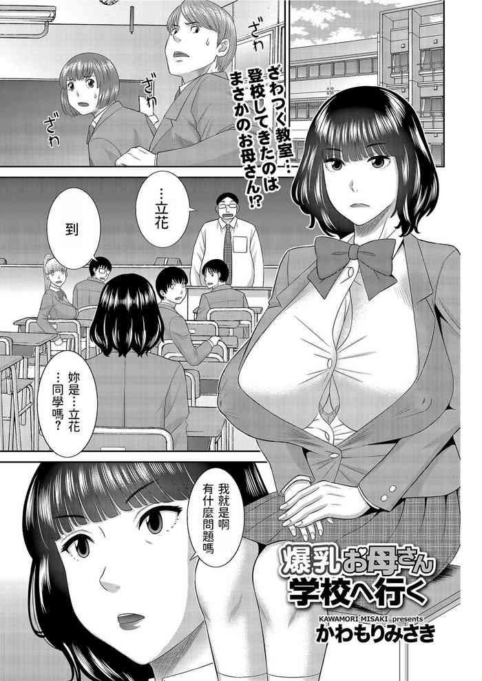 Big Tits Bakunyuu Okaa-san Gakkou e Iku Nice