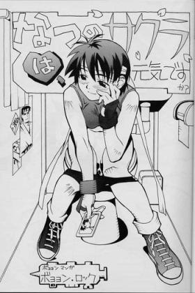 Gay Ass Fucking Natsu no Sakura wa Genki desu ka? - Street fighter Cardcaptor sakura Glamcore