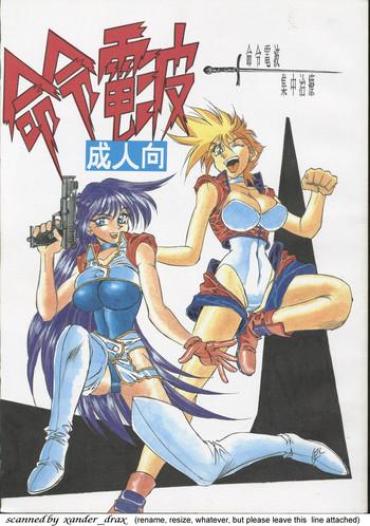 Les Meirei Denpa Shuuchuuchiryou Sailor Moon Dirty Pair Flash NewStars