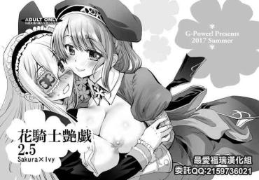 18Lesbianz Hana Kishi Engi 2.5 Flower Knight Girl PornoLab