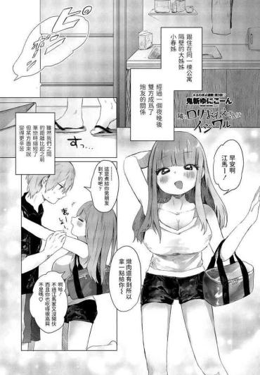 HD Tonari no Loli Onee-san wa Ijiwaru Adultery