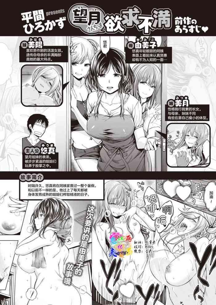 Roleplay [Hirama Hirokazu] Mochizuki-san-chi wa Motto Yokkyuu Fuman (COMIC Kairakuten BEAST 2021-08) [Chinese] [两面包夹汉化组] [Digital] Sex