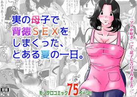 Gay Sex Jitsu no Oyako de Haitoku SEX o Shimakutta, Toaru Natsu no Ichinichi. - Original Spa