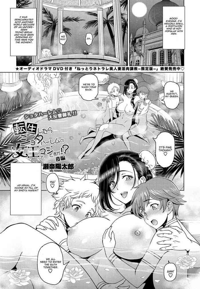 Gay Kissing Tensei shitara Shota Harem no Joou tte Maji desu ka!? Kouhen Coroa