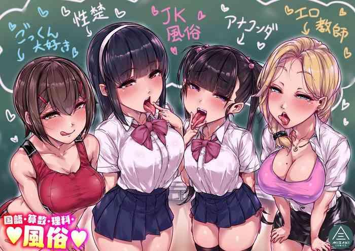 Cocksuckers Kokugo Sansuu Rika Fuuzoku Girlsfucking