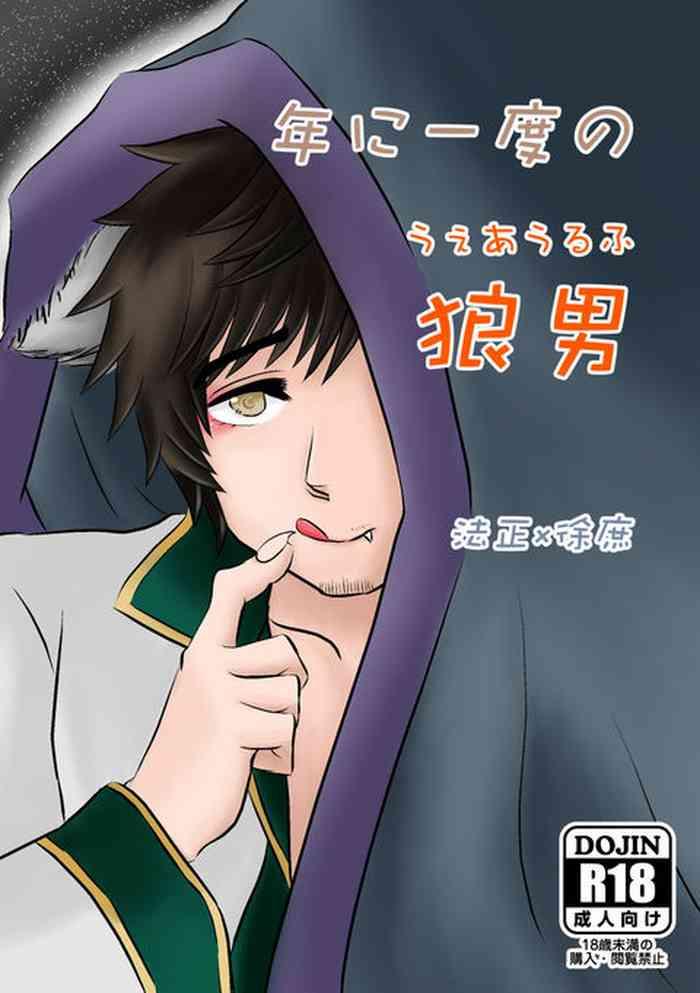 Mouth Nen ni Ichido no Werewolf - Dynasty warriors | shin sangoku musou Jerk