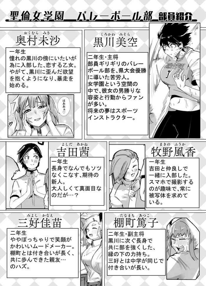 Pov Sex [strike back (Murabito c)] Volleyball-bu Shushou Kurokawa-san wa Nerawareteiru Job
