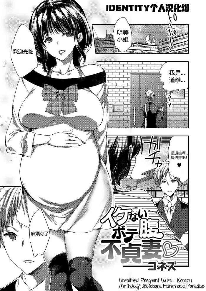 Big breasts Ikenai Botebara Futeizuma Stretch