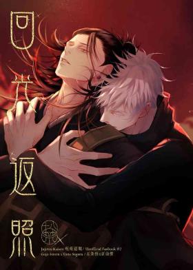 Gay Kissing Terminal Lucidity - Jujutsu kaisen Gloryhole