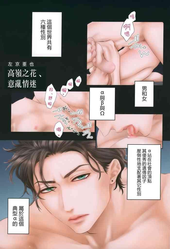 Gay Bondage Takane no Hana wa, Midasaretai | 高嶺之花、意乱情迷 Twinks