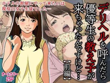 Sub DeliHeal O Yondara Yuutousei No Oshiego Ga Kichattan Desu Kedo... Original Sex Toy
