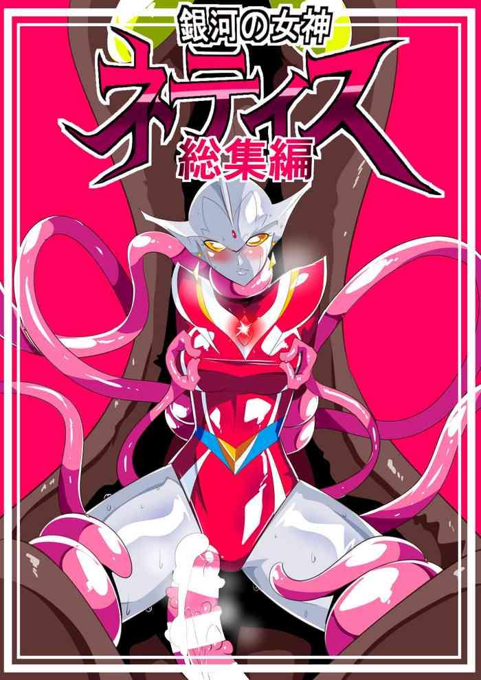 Submission Ginga no Megami Netise Soushuuhen 01 - Ultraman Pussysex