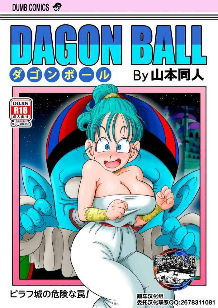 Scandal Dagon Ball - Pilaf Jou no Kiken na Wana! - Dragon ball Tiny Girl