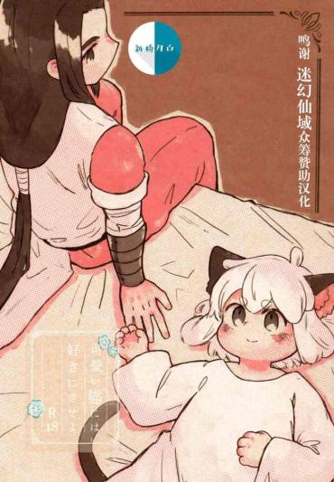 Classic Kawaii Neko ni wa Suki ni Saseyo- The legend of luo xiaohei hentai Naija
